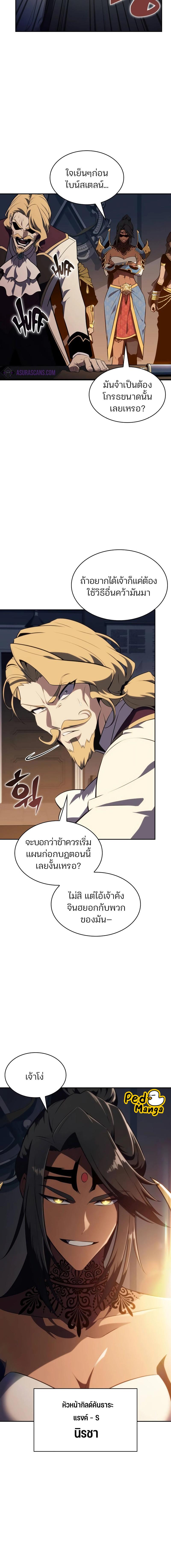 อ่านมังงะ Solo Max-Level Newbie ตอนที่ 151/0_1.jpg