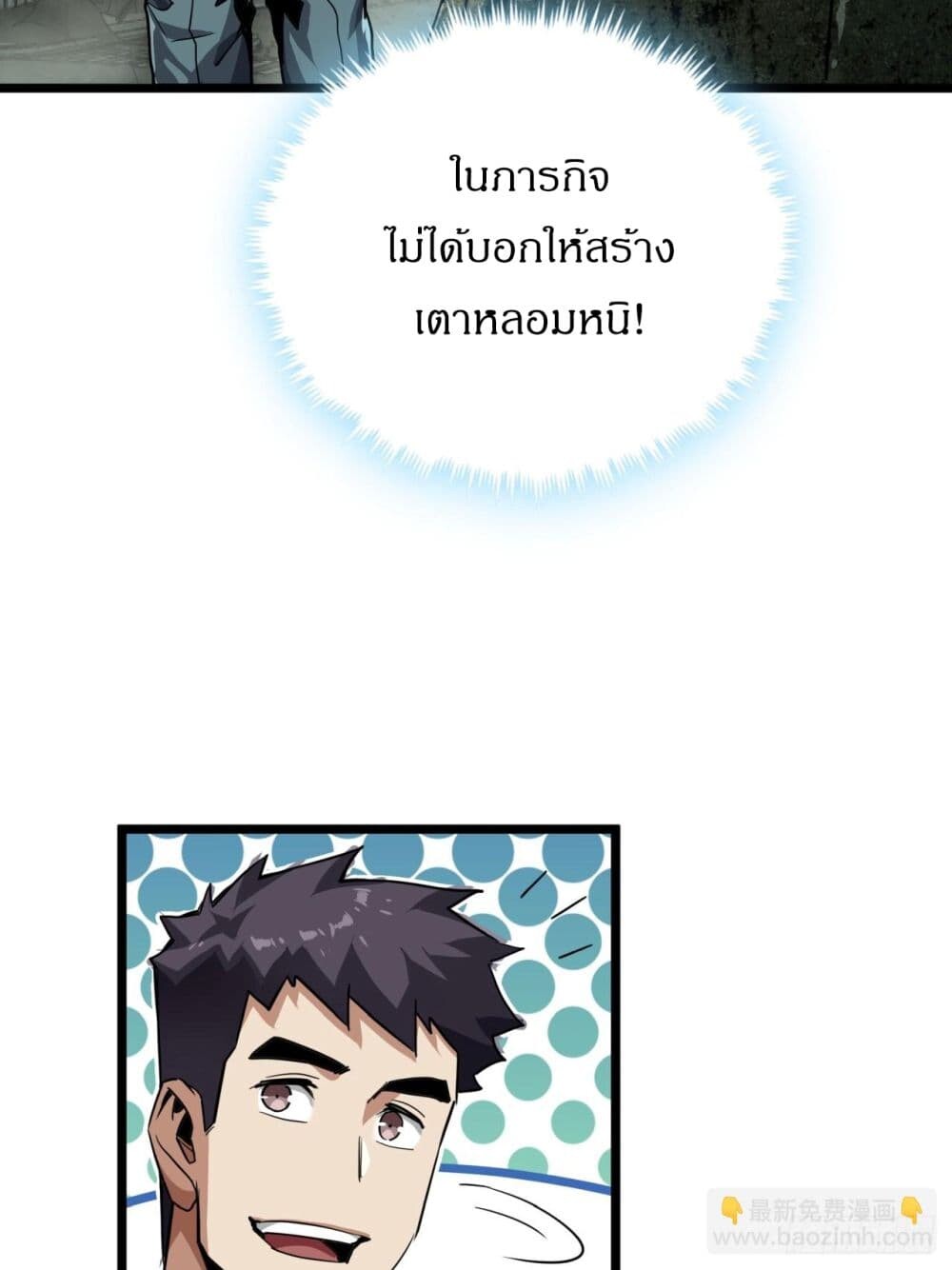 อ่านมังงะ This Game Is Too Realistic ตอนที่ 17/10.jpg