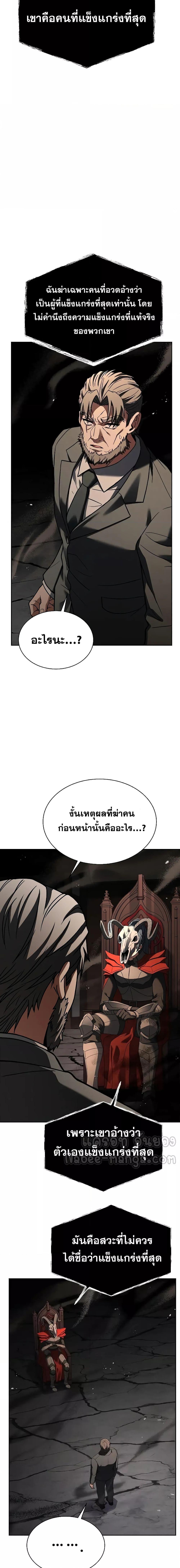 อ่านมังงะ The Constellations Are My Disciples ตอนที่ 61/11.jpg