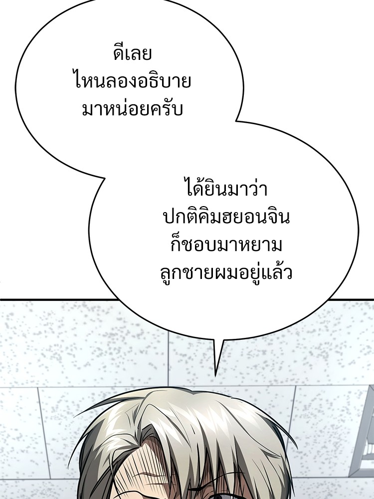 อ่านมังงะ Devil Returns To School Days ตอนที่ 46/118.jpg