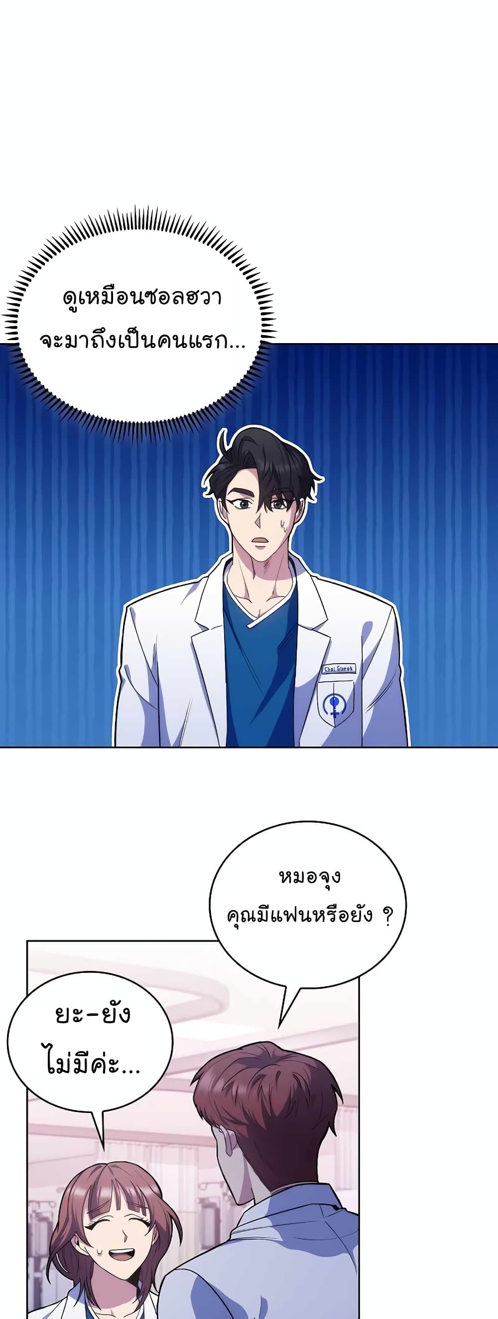 อ่านมังงะ Level Up Doctor ตอนที่ 18/1.jpg