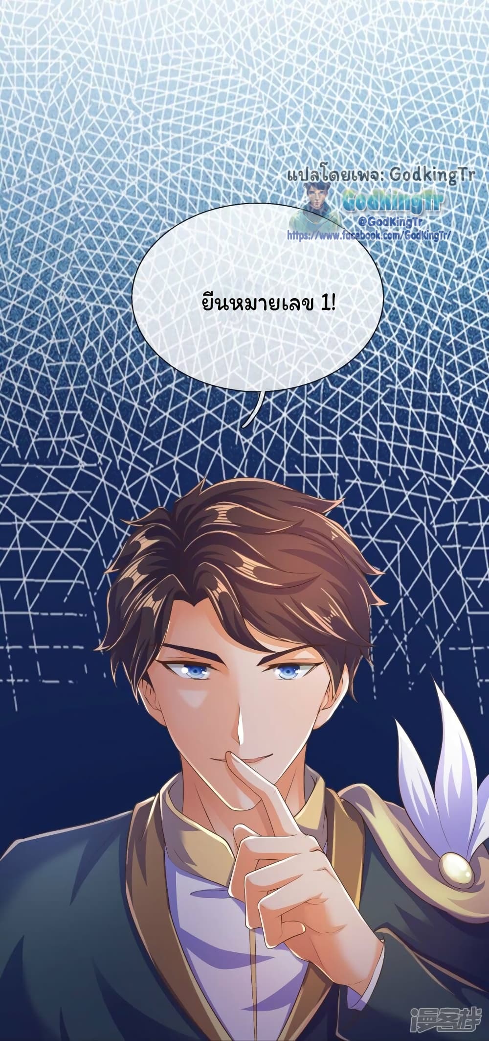 อ่านมังงะ Eternal god King ตอนที่ 261/13.jpg