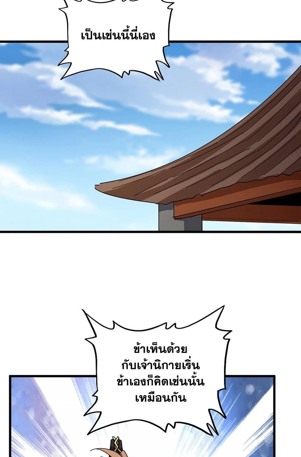 อ่านมังงะ Magic Emperor ตอนที่ 538/1.jpg