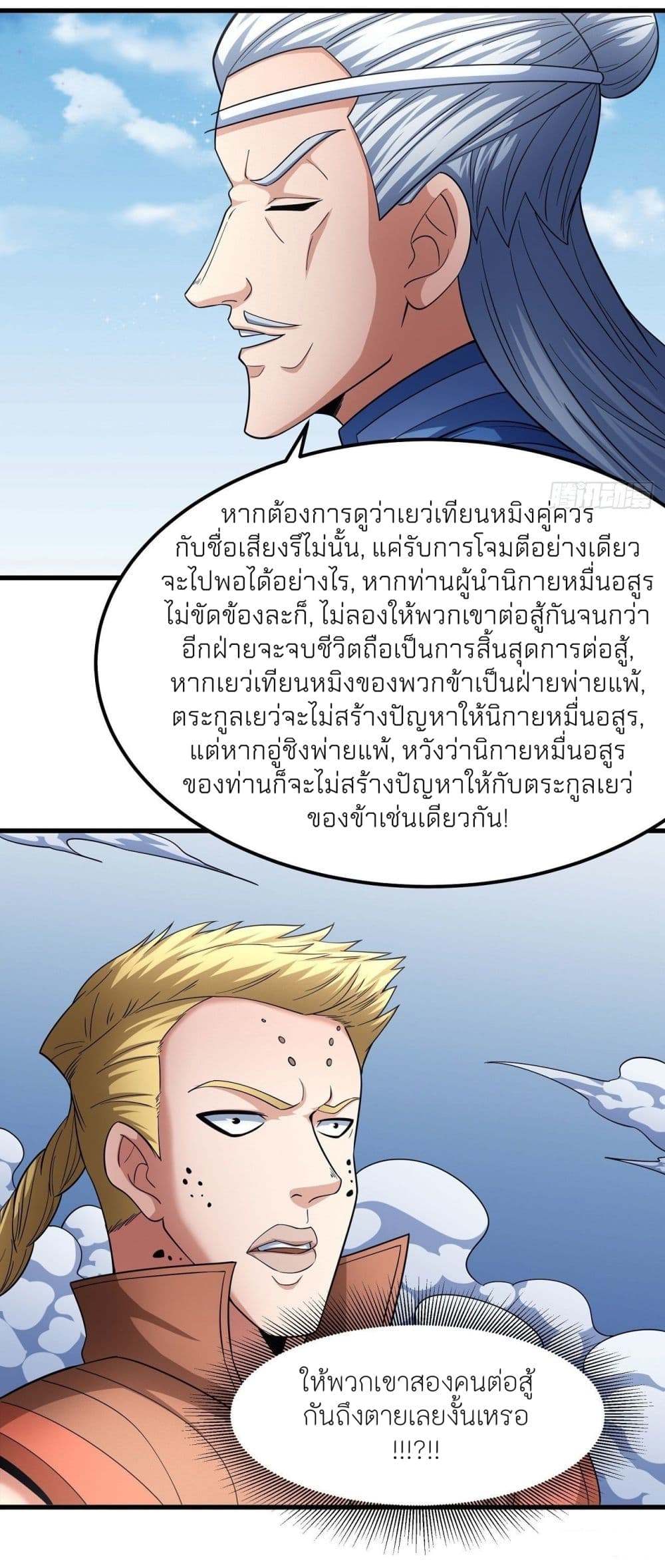 อ่านมังงะ God of Martial Arts ตอนที่ 474/16.jpg