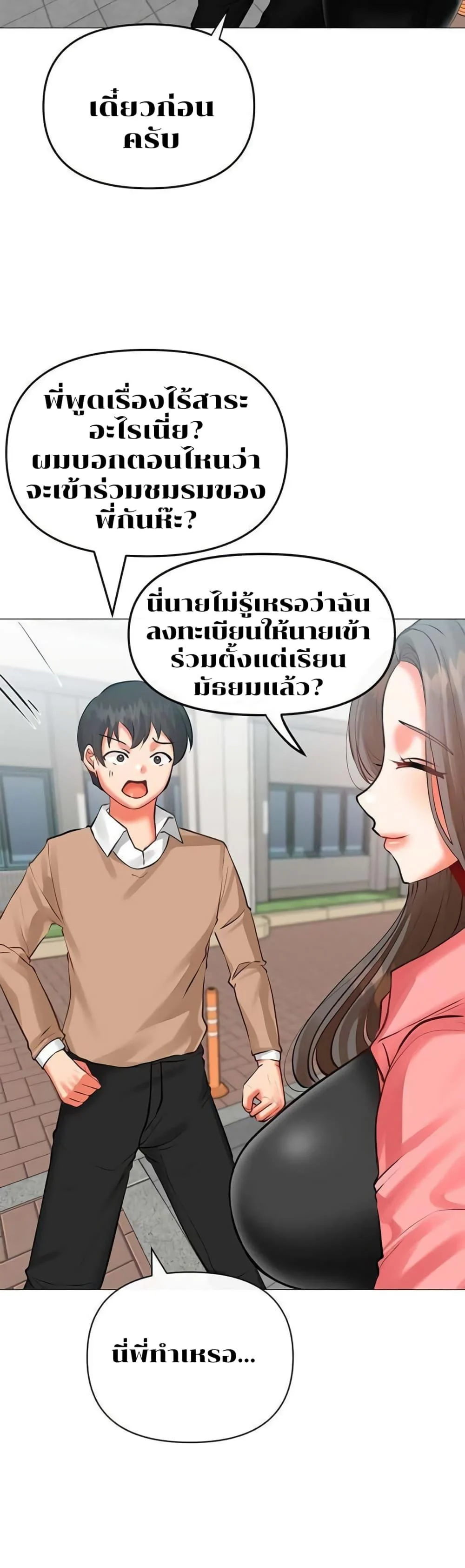 อ่านมังงะ Troublesome Sister ตอนที่ 4/17.jpg