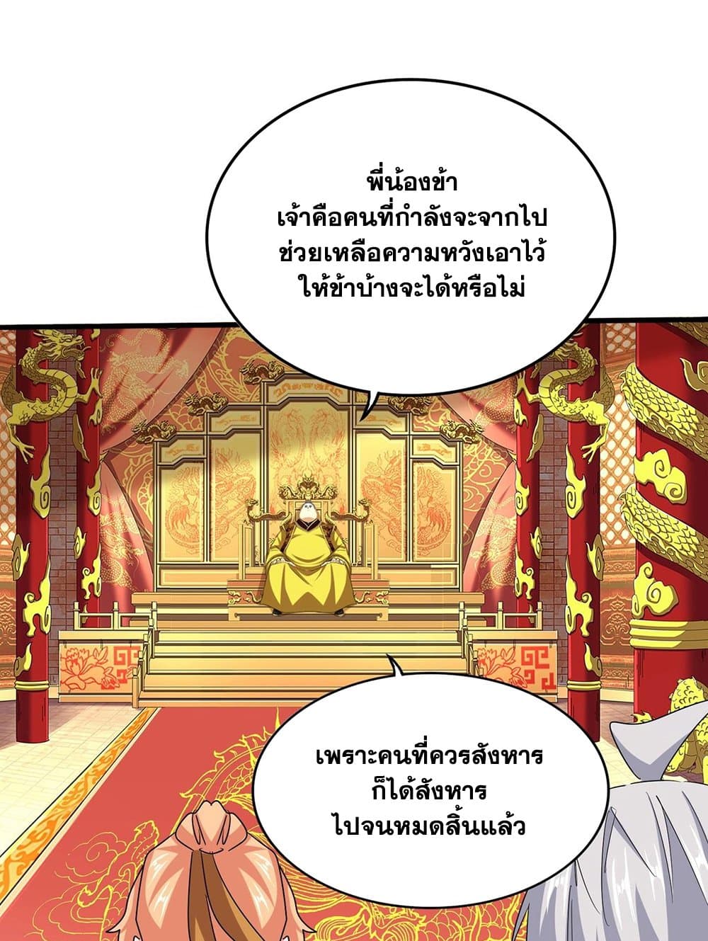 อ่านมังงะ Magic Emperor ตอนที่ 539/1.jpg