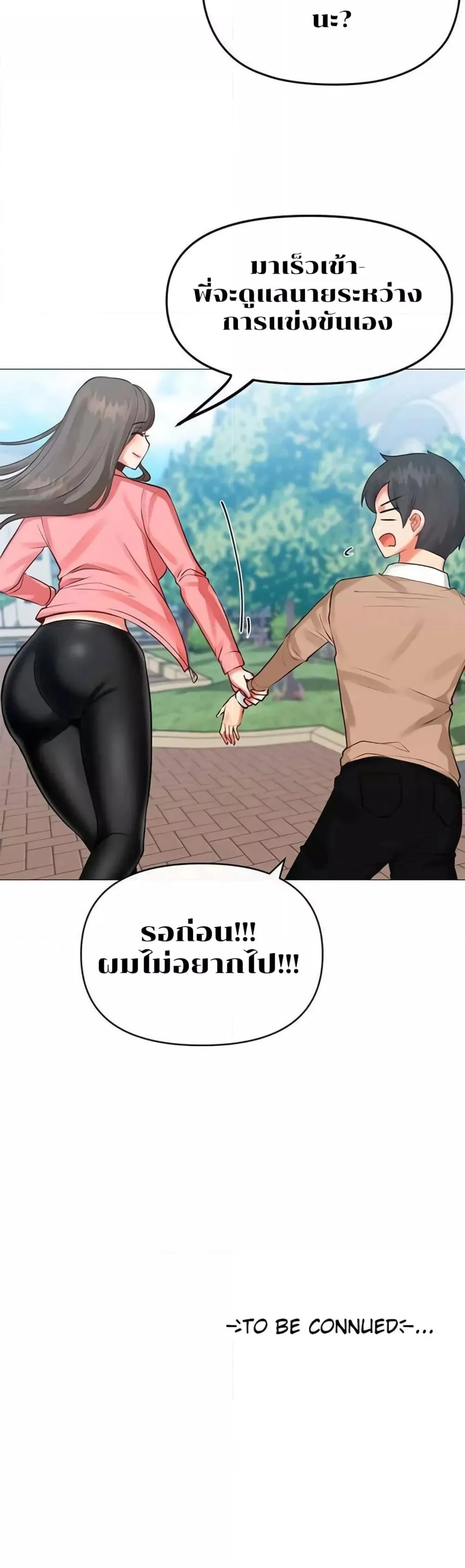 อ่านมังงะ Troublesome Sister ตอนที่ 4/19.jpg