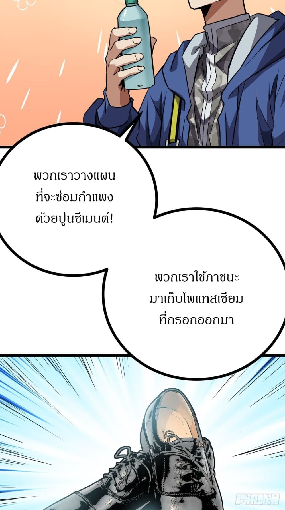 อ่านมังงะ This Game Is Too Realistic ตอนที่ 17/19.jpg