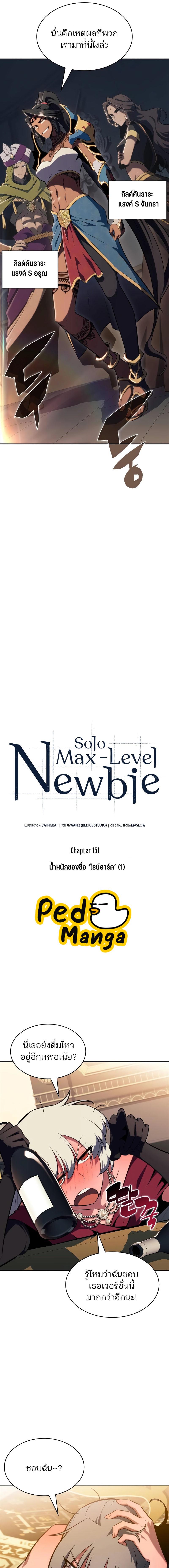 อ่านมังงะ Solo Max-Level Newbie ตอนที่ 151/1_0.jpg