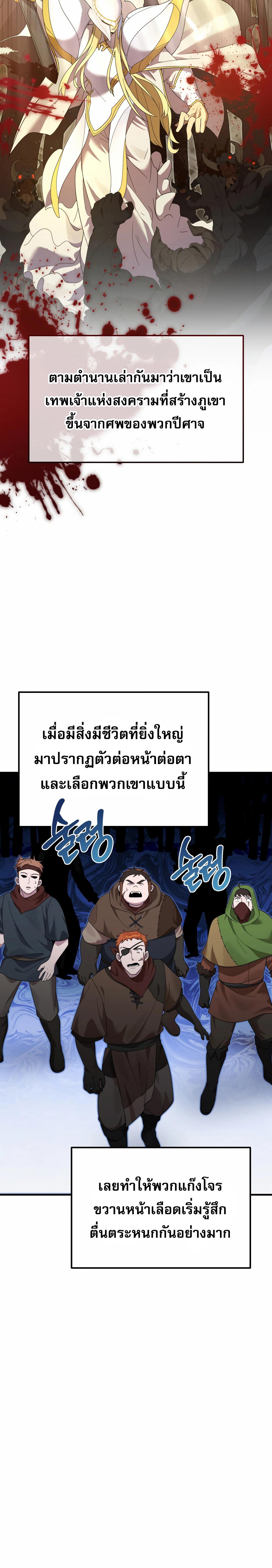 อ่านมังงะ How to Survive as a terminally-ill Dragon ตอนที่ 27/1_1.jpg