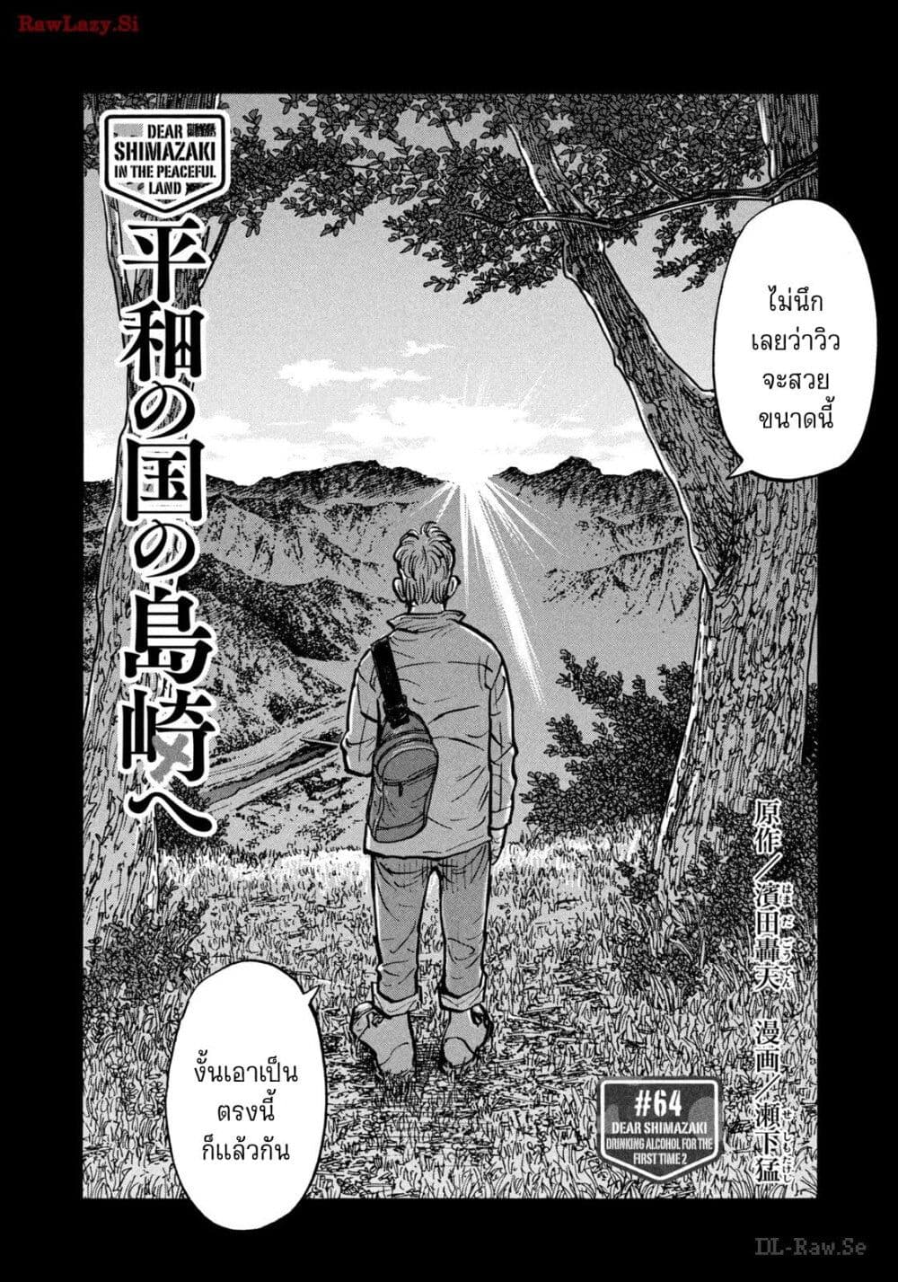 อ่านมังงะ Heiwa no Kuni no Shimazaki e ตอนที่ 64/1.jpg