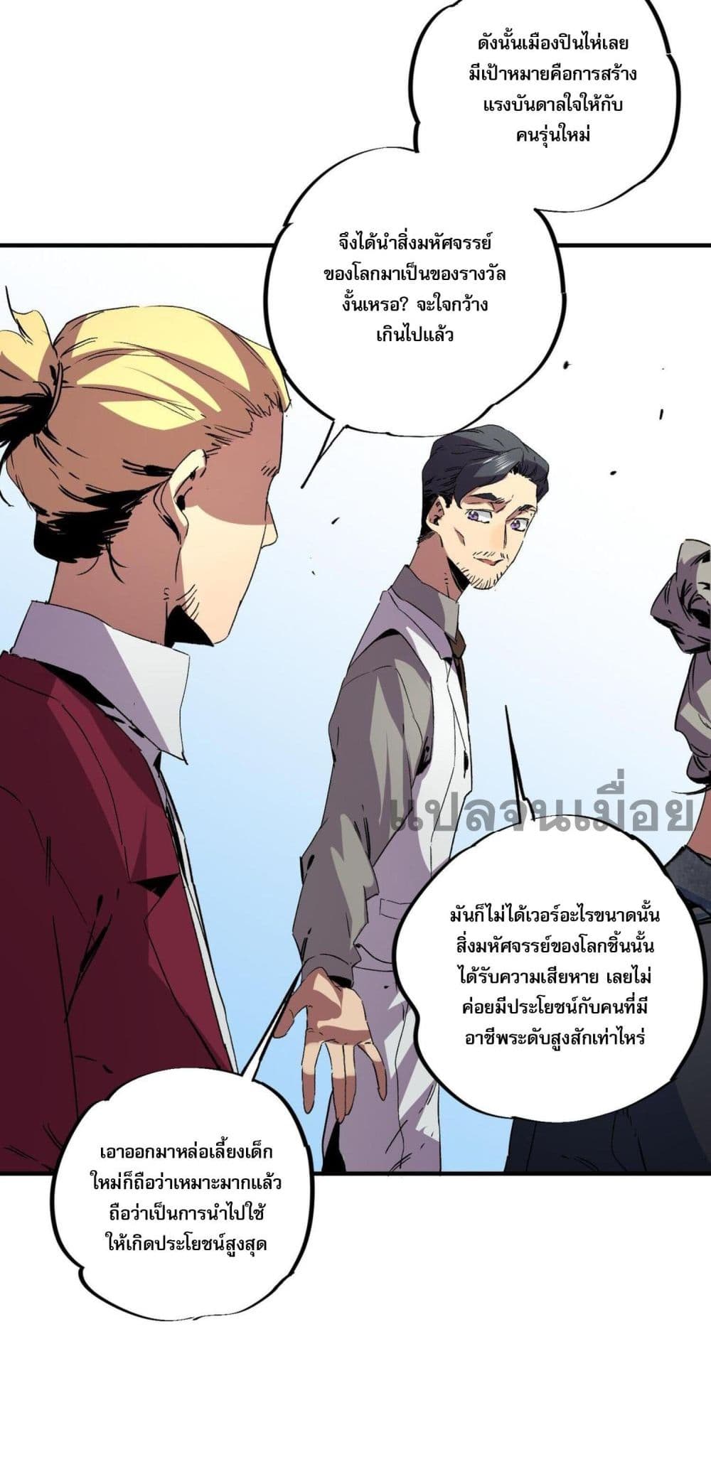 อ่านมังงะ I Am The Shadow Reverend ตอนที่ 8/20.jpg