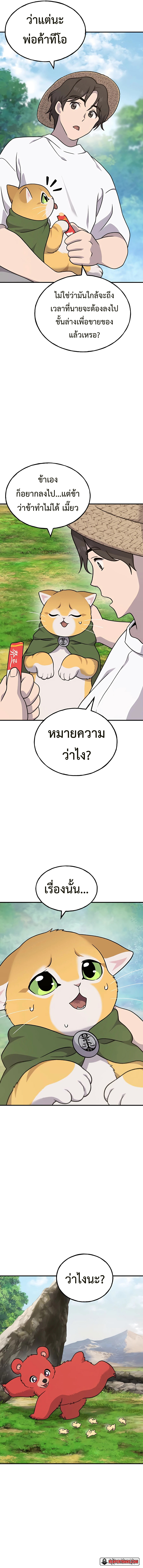 อ่านมังงะ Solo Farming In The Tower ตอนที่ 41/21.jpg