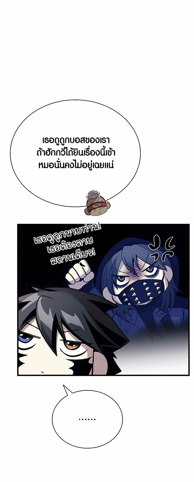 อ่านมังงะ Villain to Kill ตอนที่ 144/21.jpg