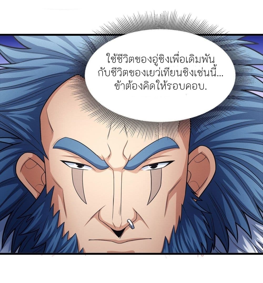 อ่านมังงะ God of Martial Arts ตอนที่ 474/22.jpg