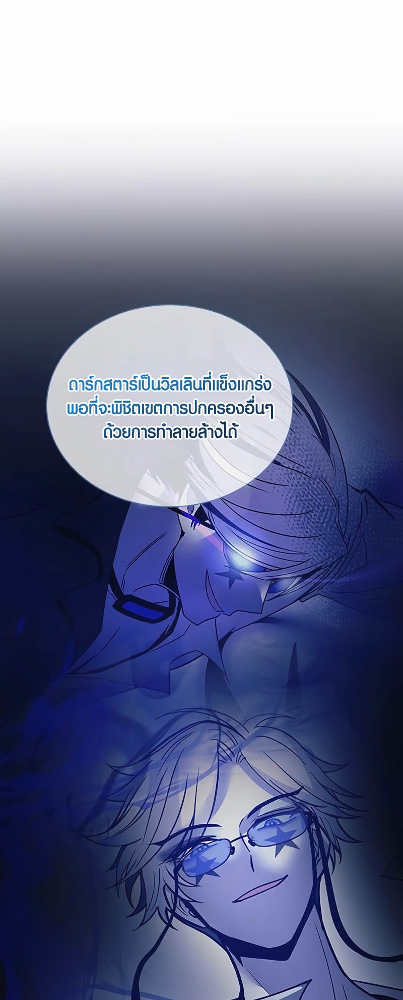 อ่านมังงะ Villain to Kill ตอนที่ 144/23.jpg