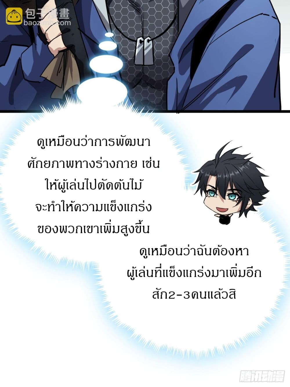 อ่านมังงะ This Game Is Too Realistic ตอนที่ 17/26.jpg