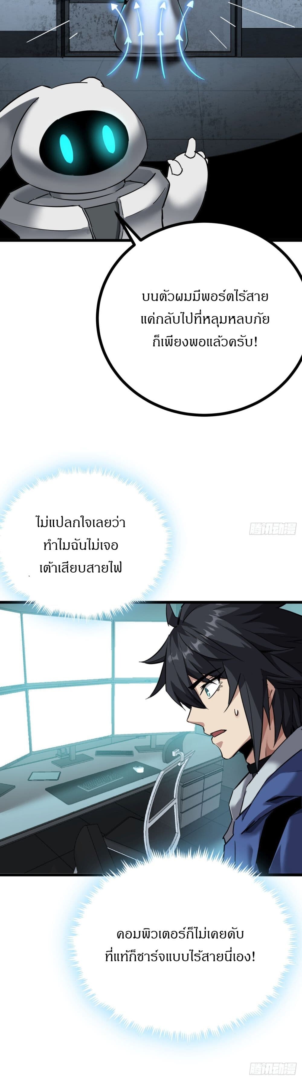 อ่านมังงะ This Game Is Too Realistic ตอนที่ 18/27.jpg