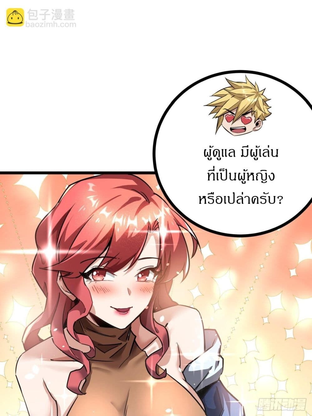 อ่านมังงะ This Game Is Too Realistic ตอนที่ 17/27.jpg