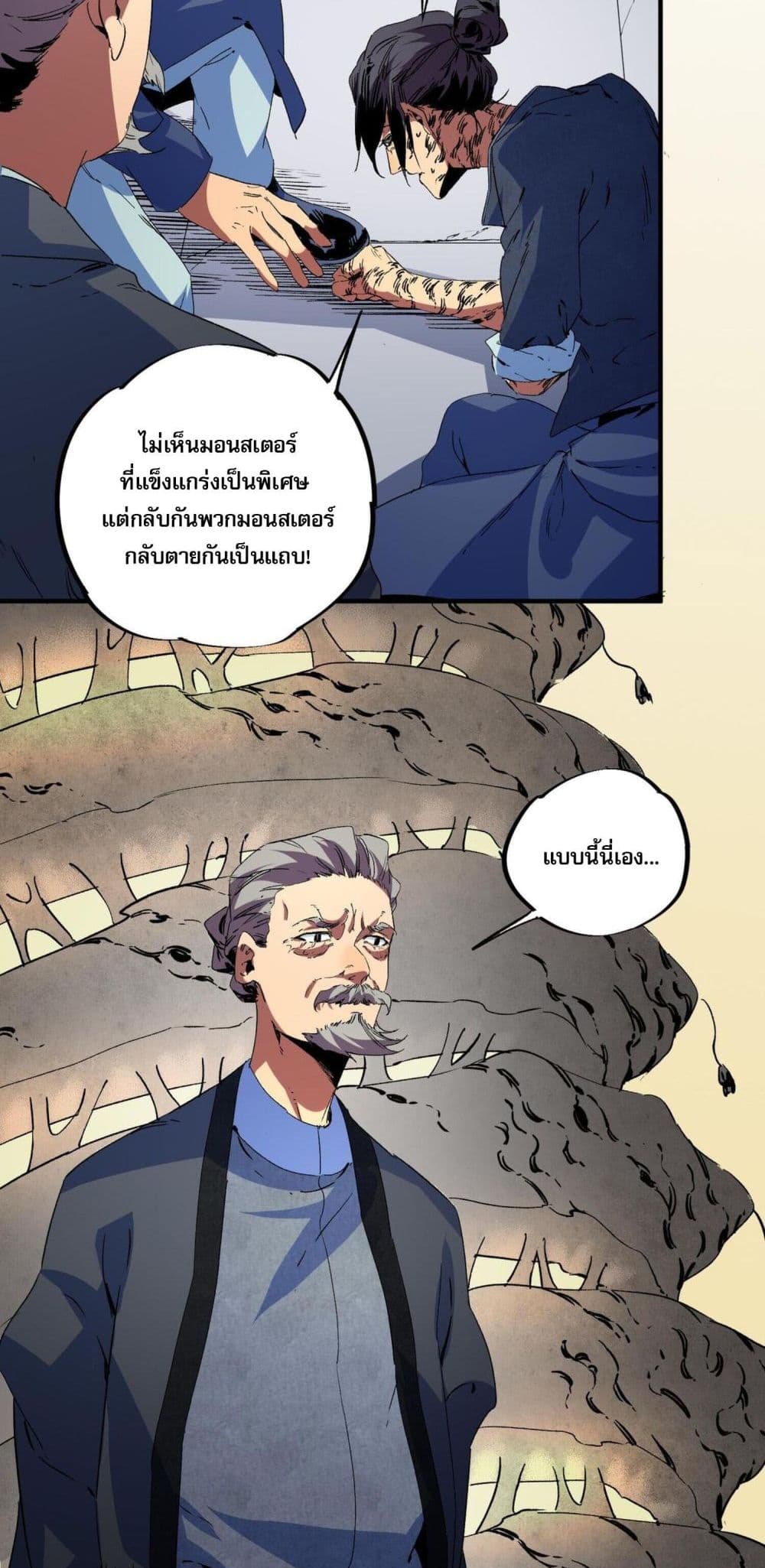 อ่านมังงะ I Am The Shadow Reverend ตอนที่ 8/28.jpg