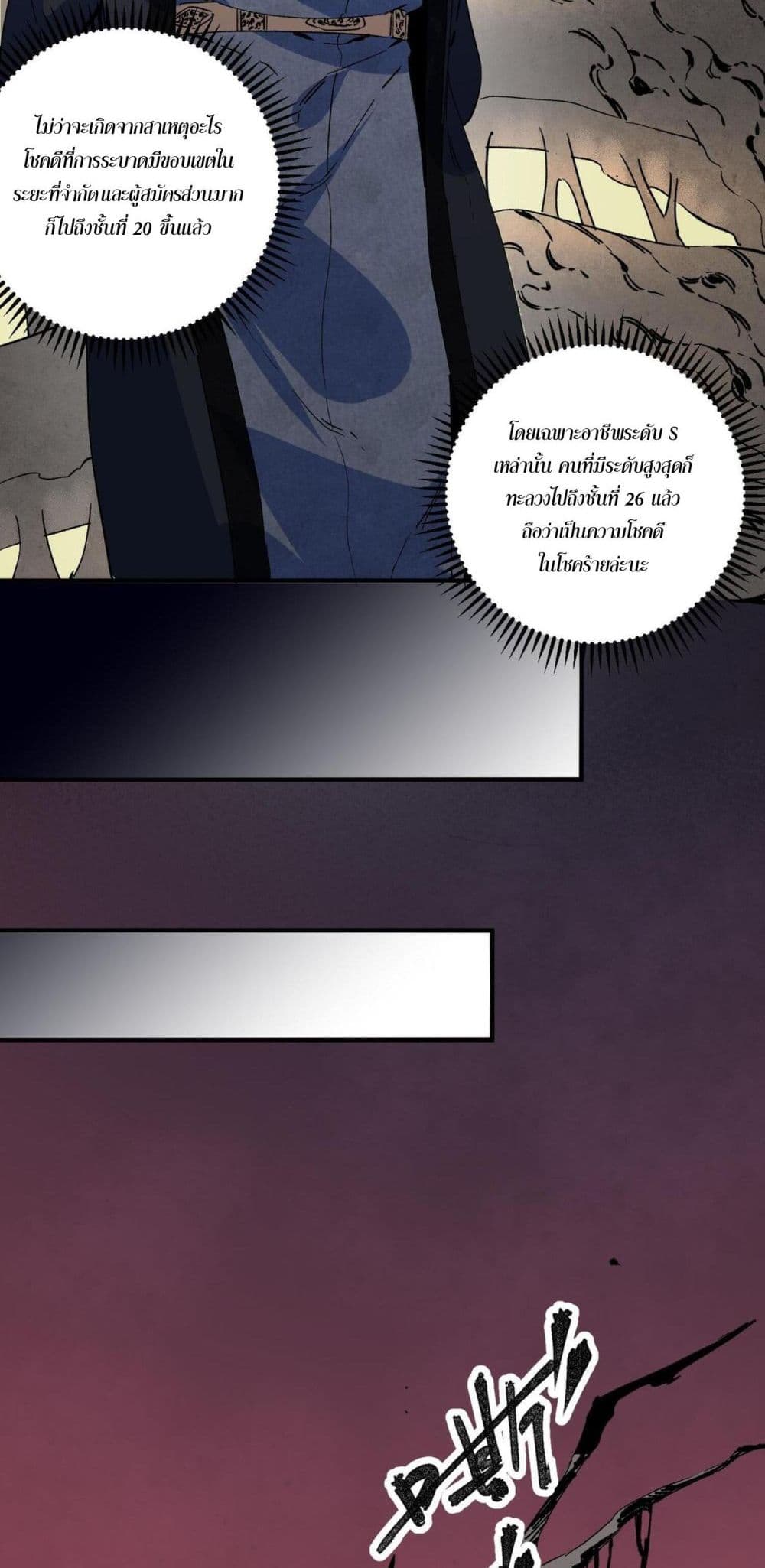 อ่านมังงะ I Am The Shadow Reverend ตอนที่ 8/29.jpg