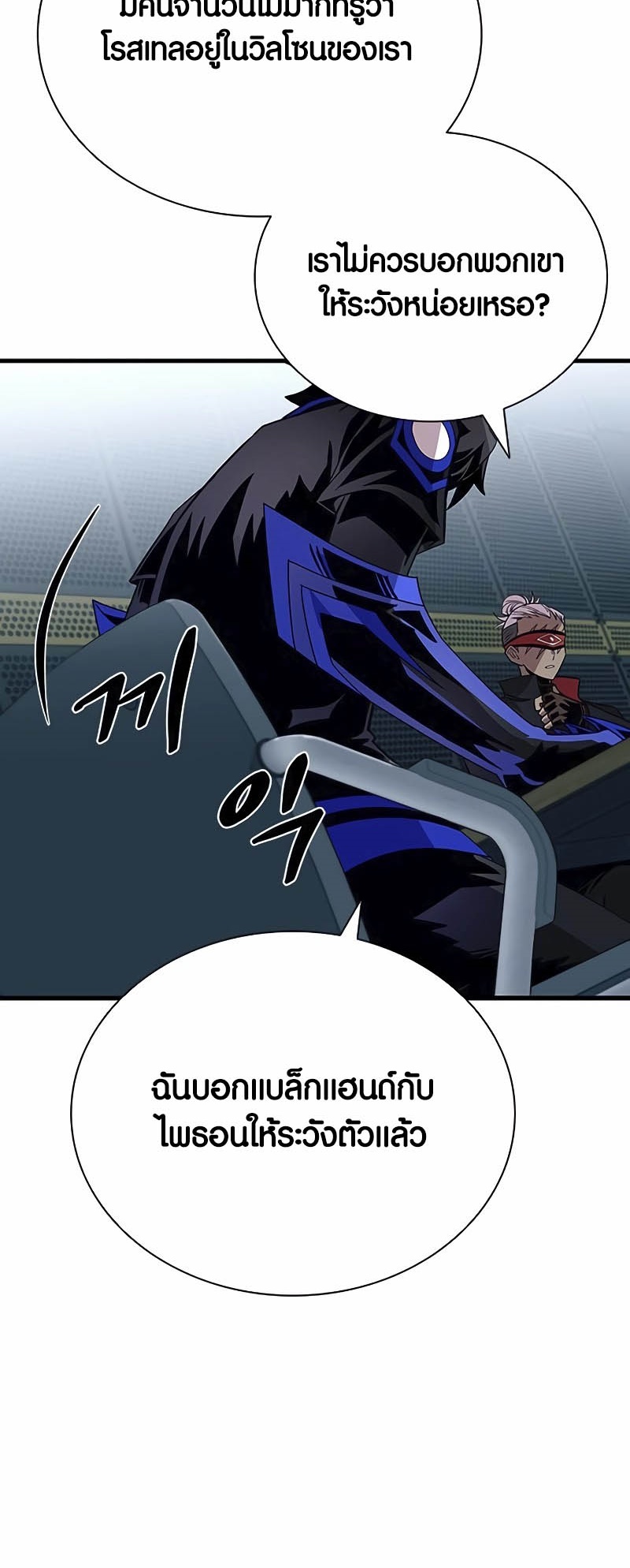 อ่านมังงะ Villain to Kill ตอนที่ 144/29.jpg