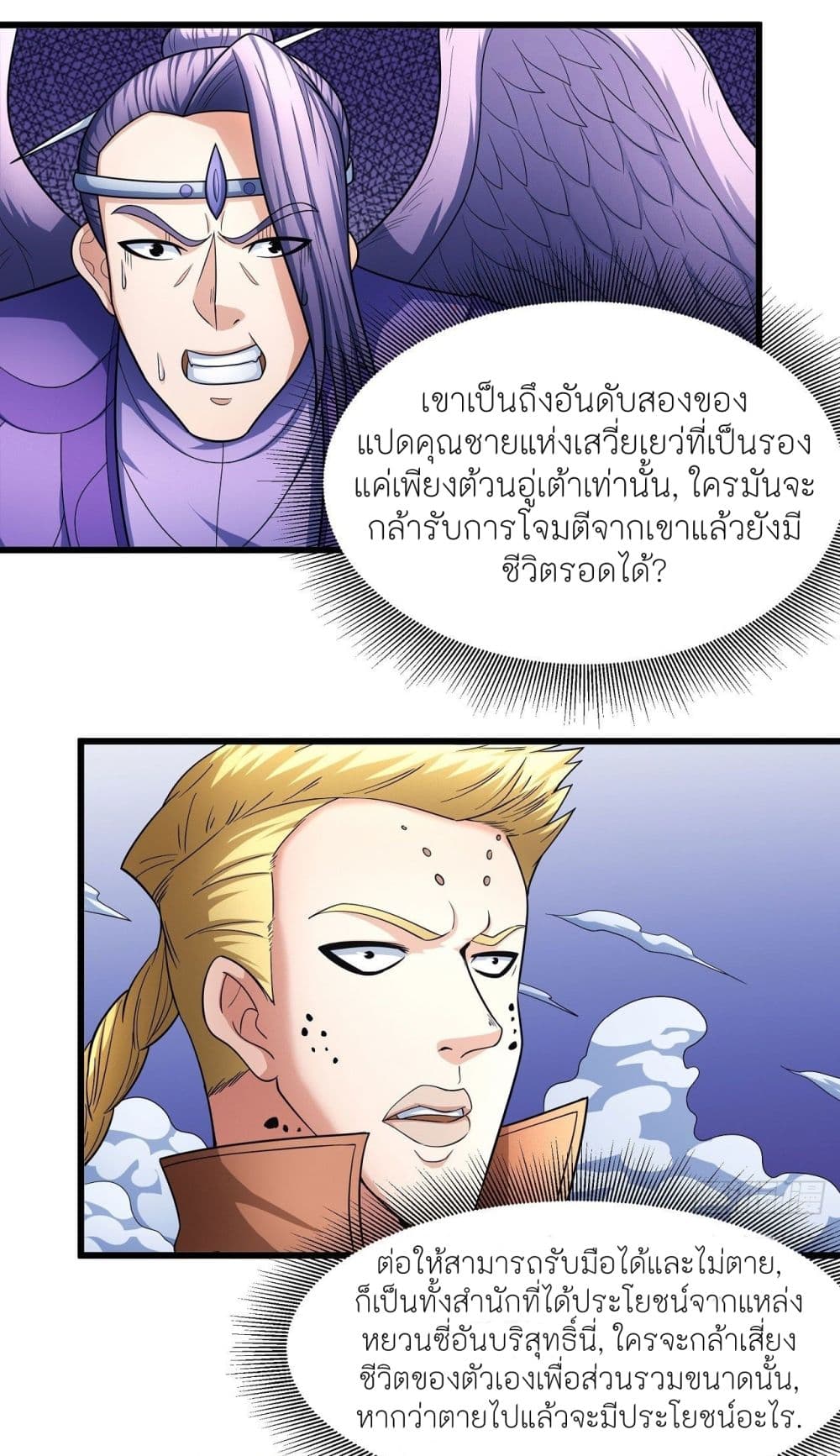 อ่านมังงะ God of Martial Arts ตอนที่ 474/2.jpg