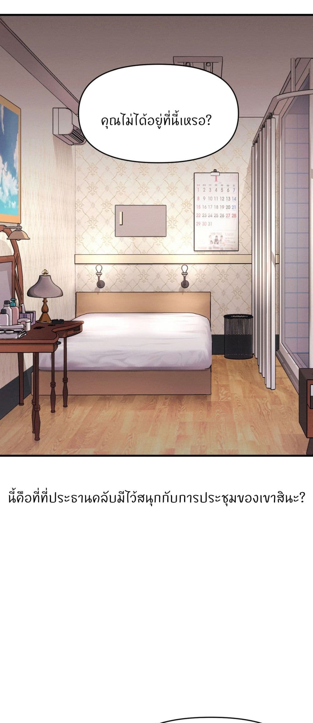 อ่านมังงะ My Life is a Piece of Cake ตอนที่ 22/2.jpg