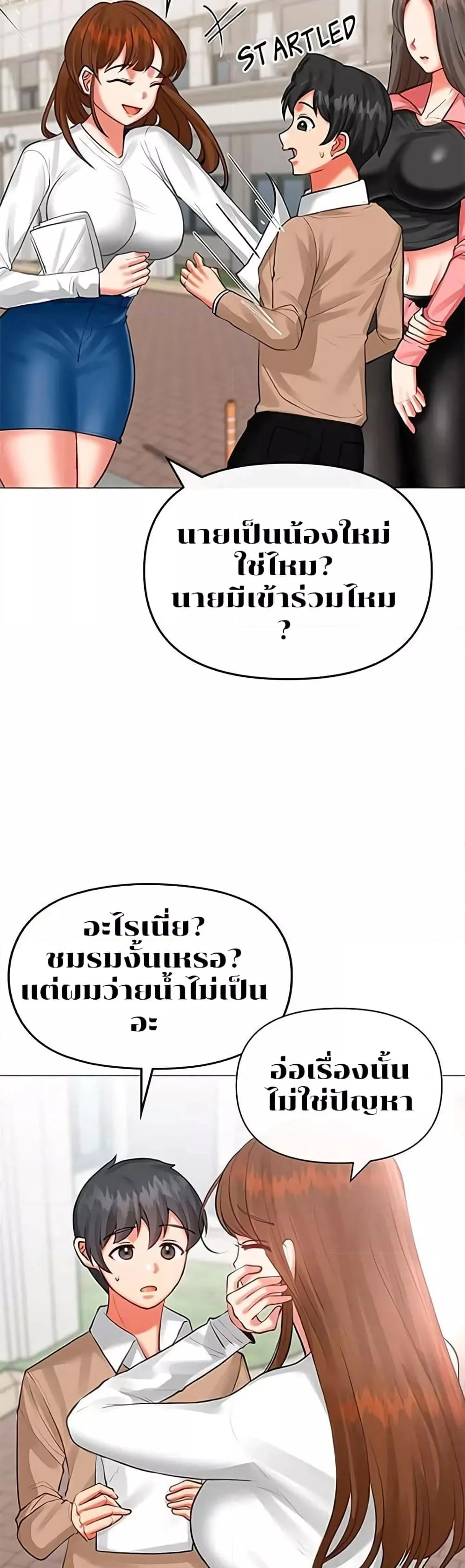 อ่านมังงะ Troublesome Sister ตอนที่ 4/3.jpg