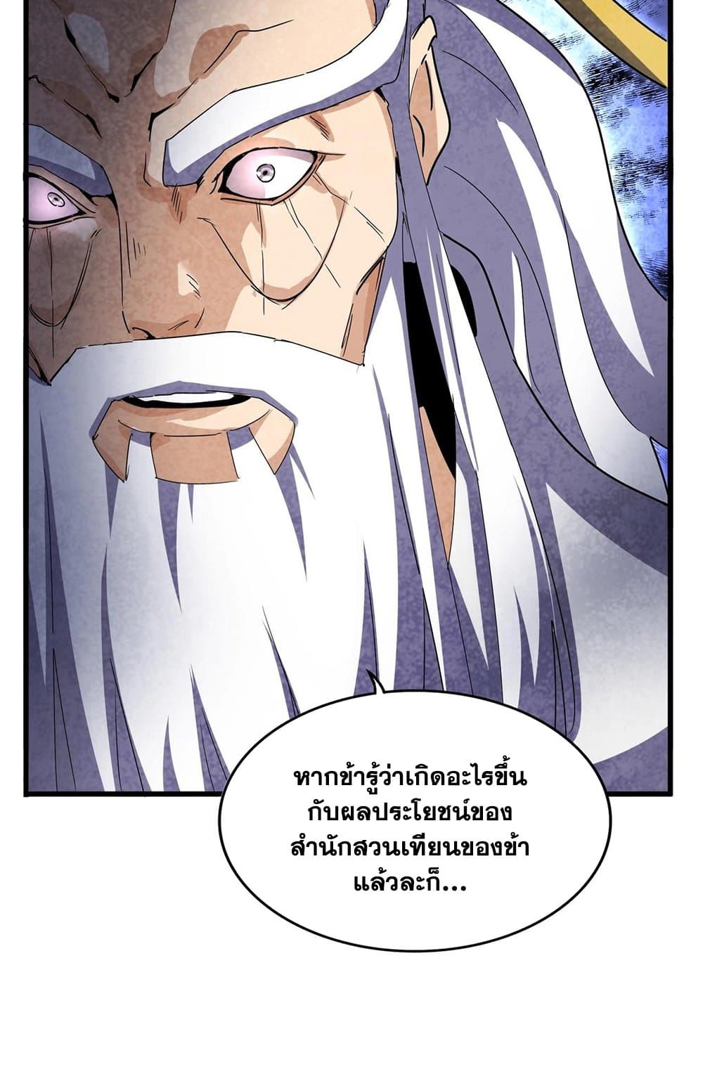 อ่านมังงะ Magic Emperor ตอนที่ 538/30.jpg