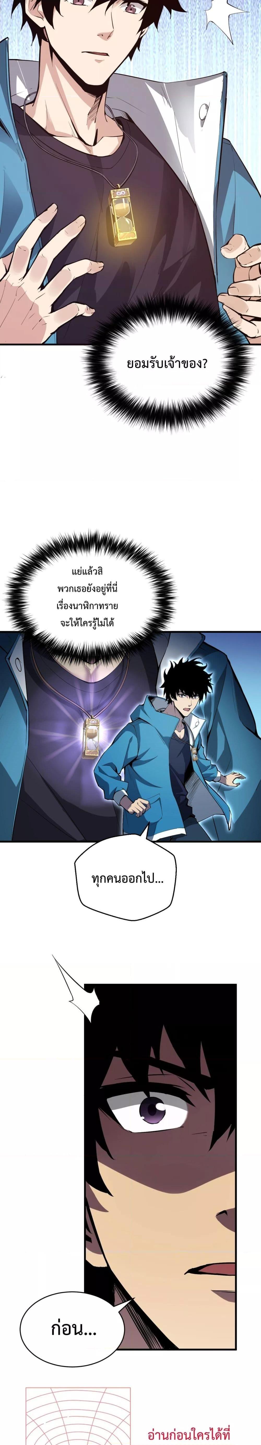 อ่านมังงะ Doomsday for all Me! Virus Monarch ตอนที่ 11/3.jpg