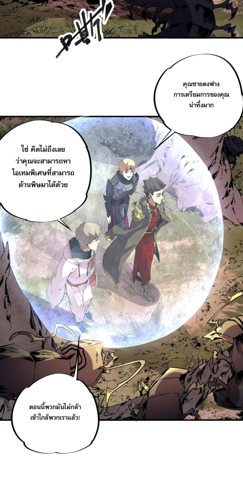 อ่านมังงะ I Am The Shadow Reverend ตอนที่ 8/31.jpg