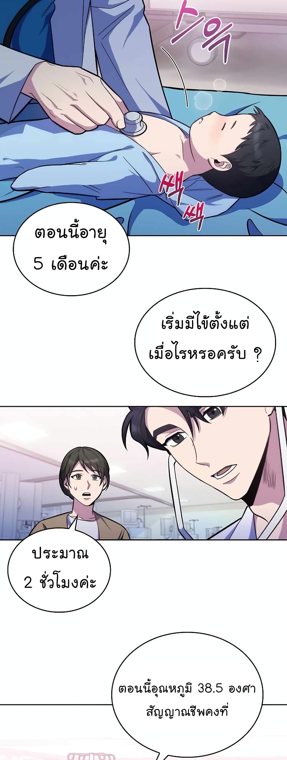 อ่านมังงะ Level Up Doctor ตอนที่ 18/31.jpg