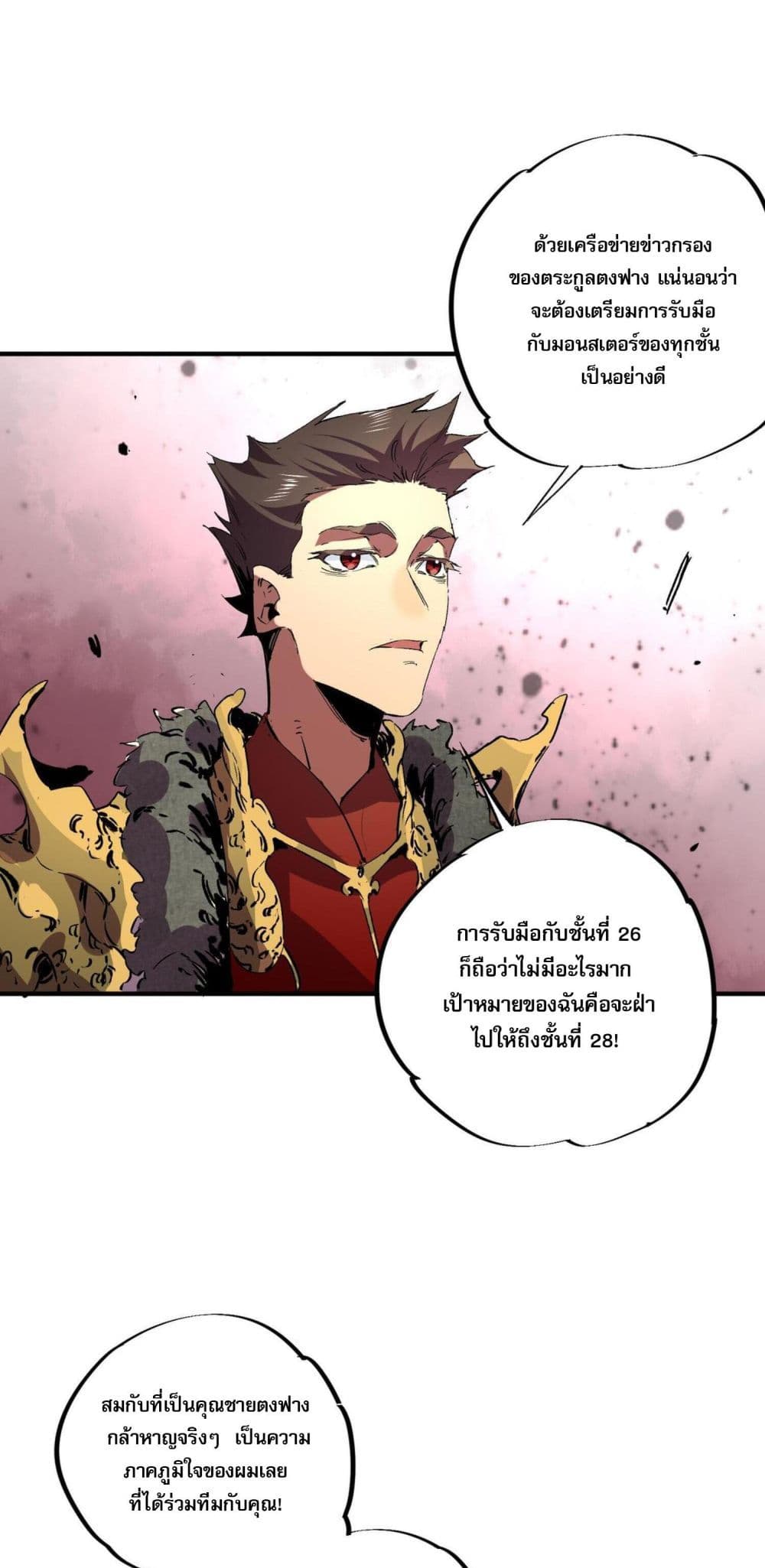 อ่านมังงะ I Am The Shadow Reverend ตอนที่ 8/32.jpg