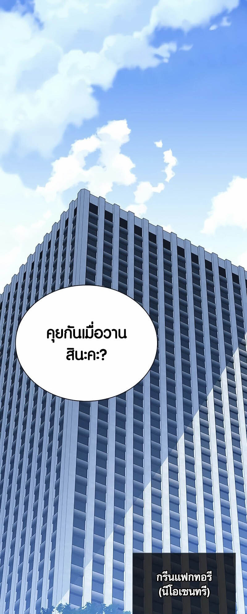 อ่านมังงะ Villain to Kill ตอนที่ 144/33.jpg