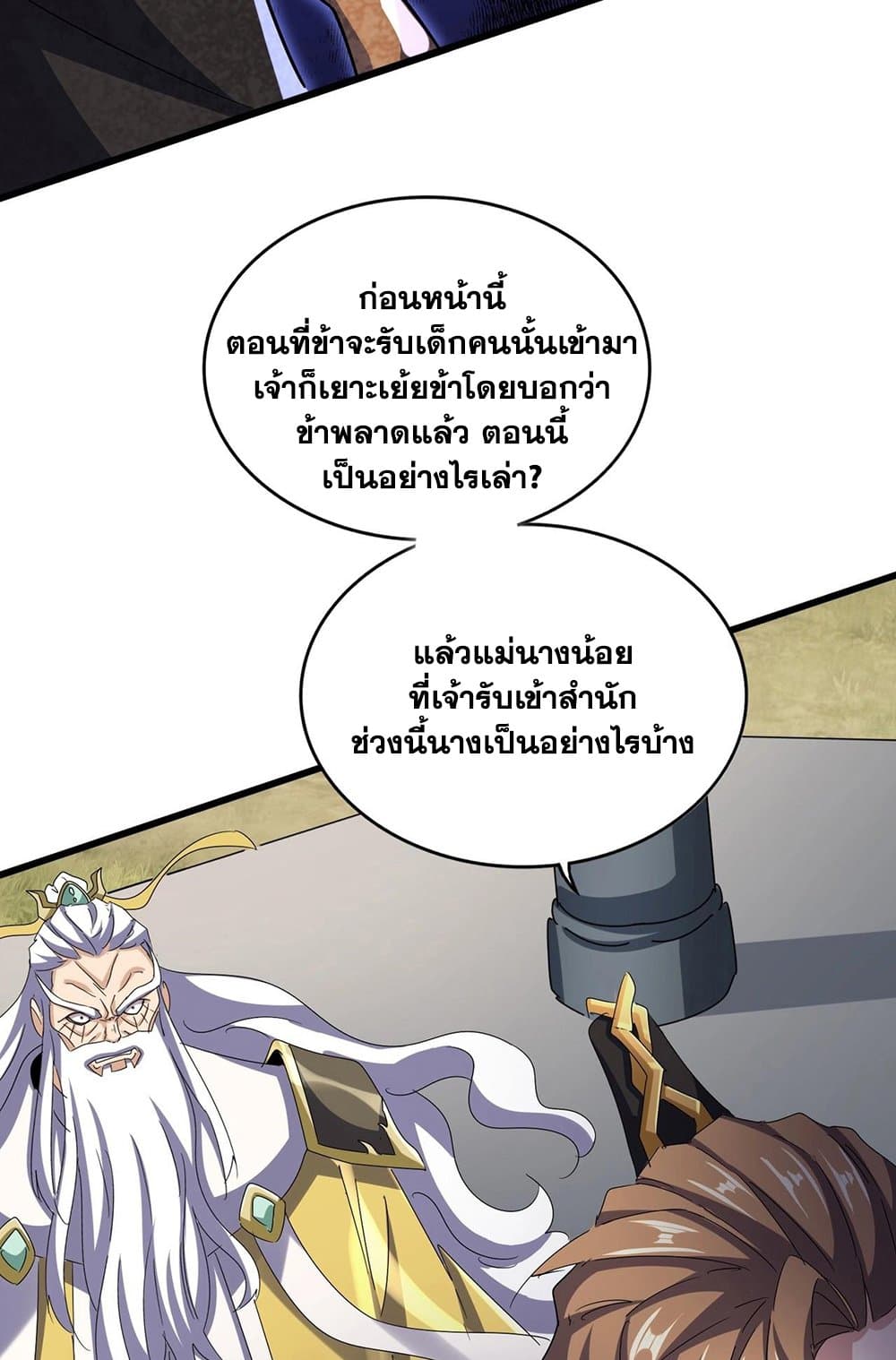 อ่านมังงะ Magic Emperor ตอนที่ 538/33.jpg