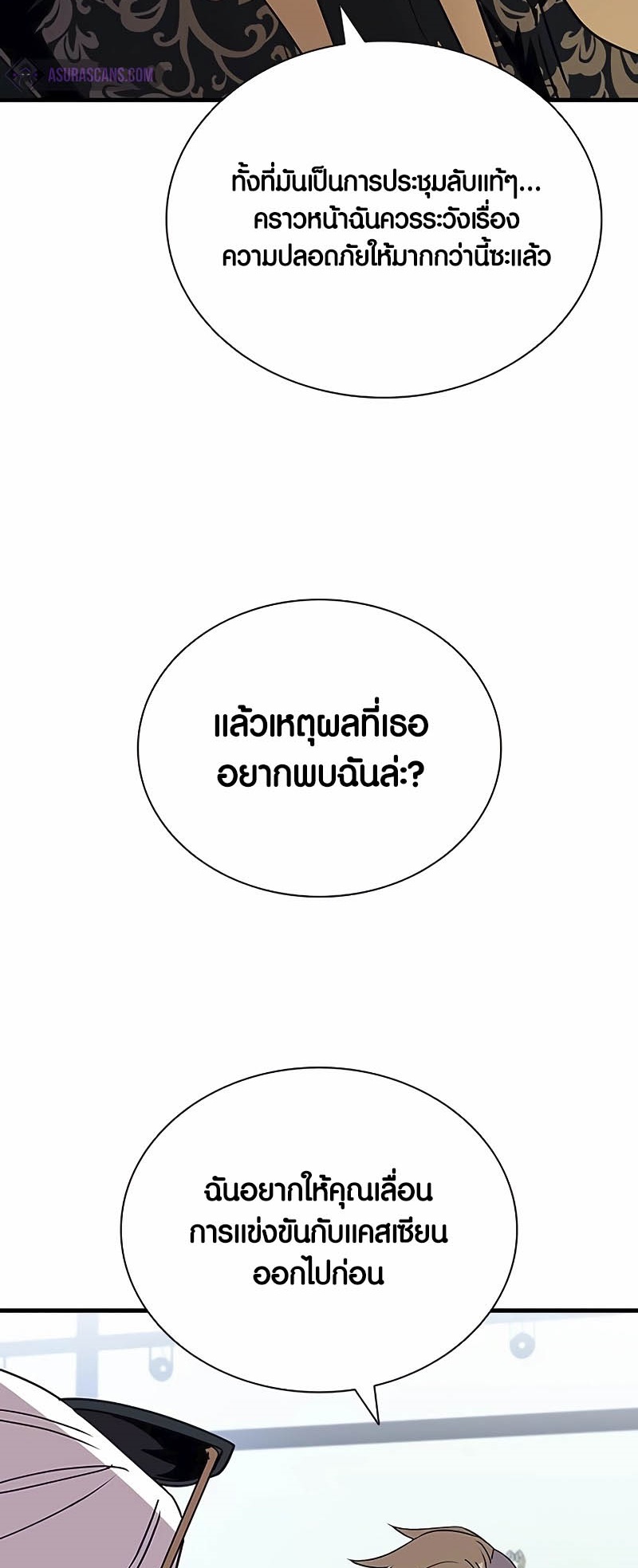 อ่านมังงะ Villain to Kill ตอนที่ 144/37.jpg