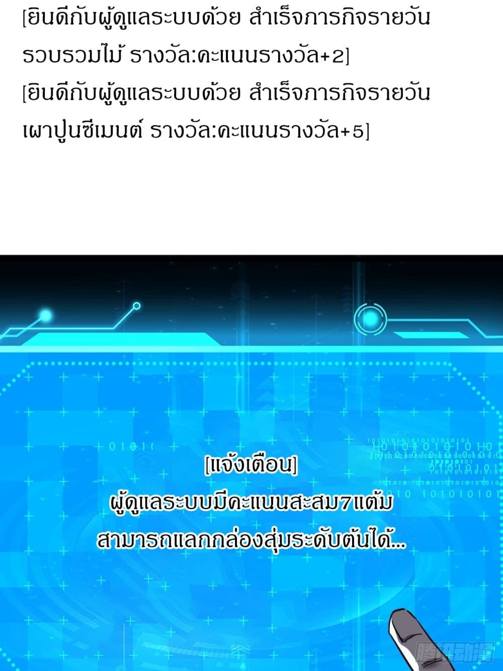 อ่านมังงะ This Game Is Too Realistic ตอนที่ 17/37.jpg