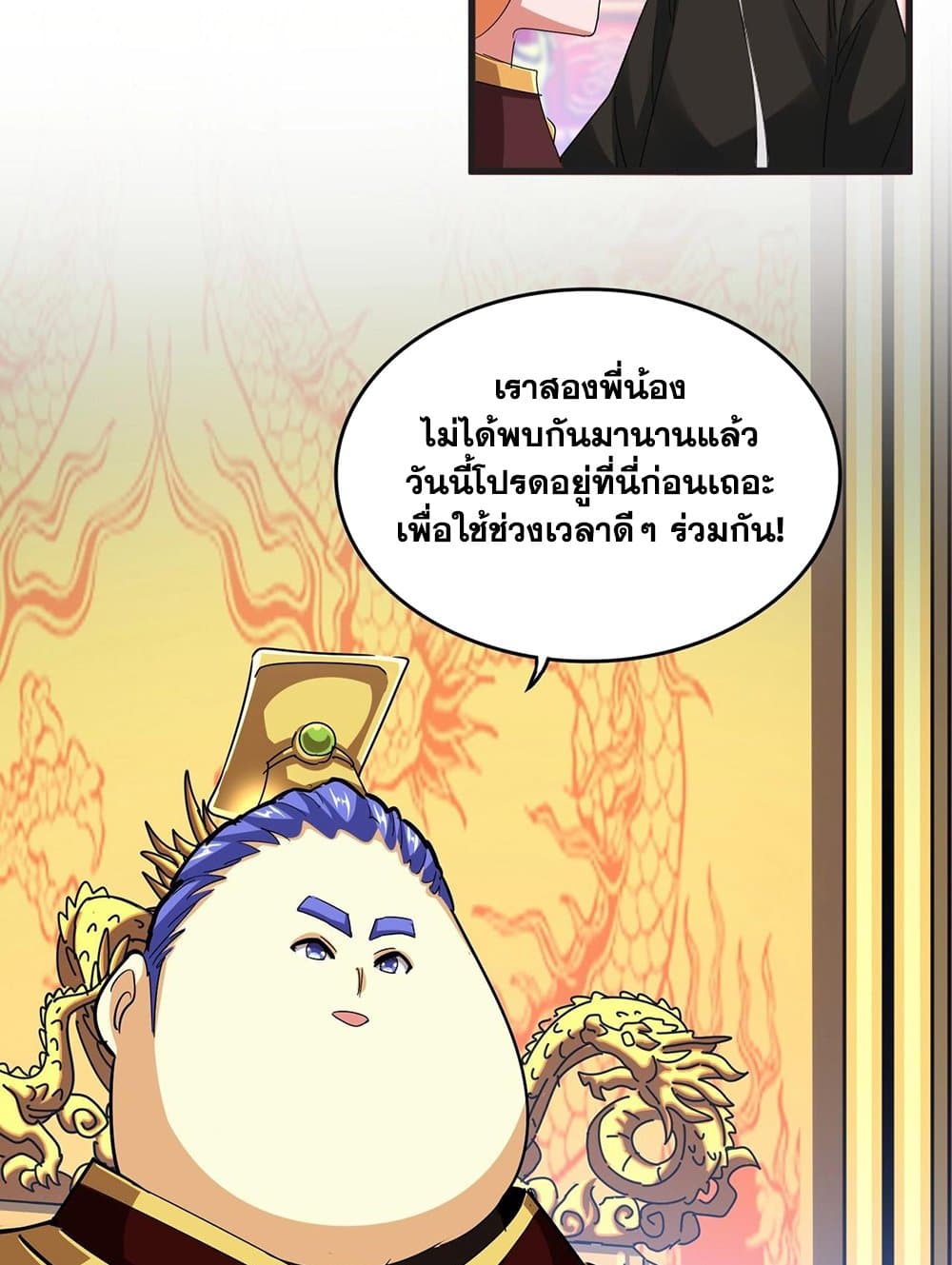 อ่านมังงะ Magic Emperor ตอนที่ 539/38.jpg