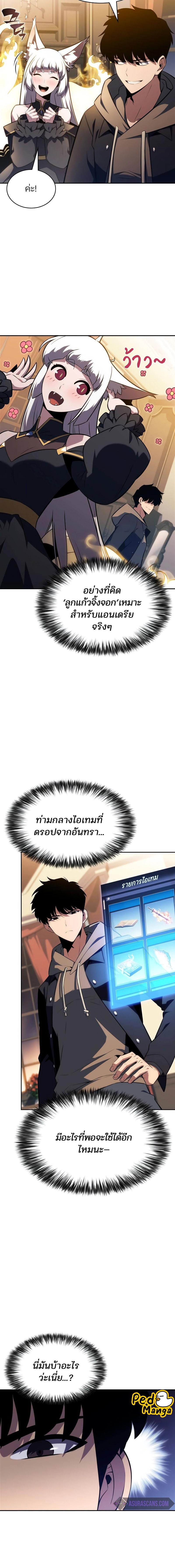 อ่านมังงะ Solo Max-Level Newbie ตอนที่ 151/3_1.jpg