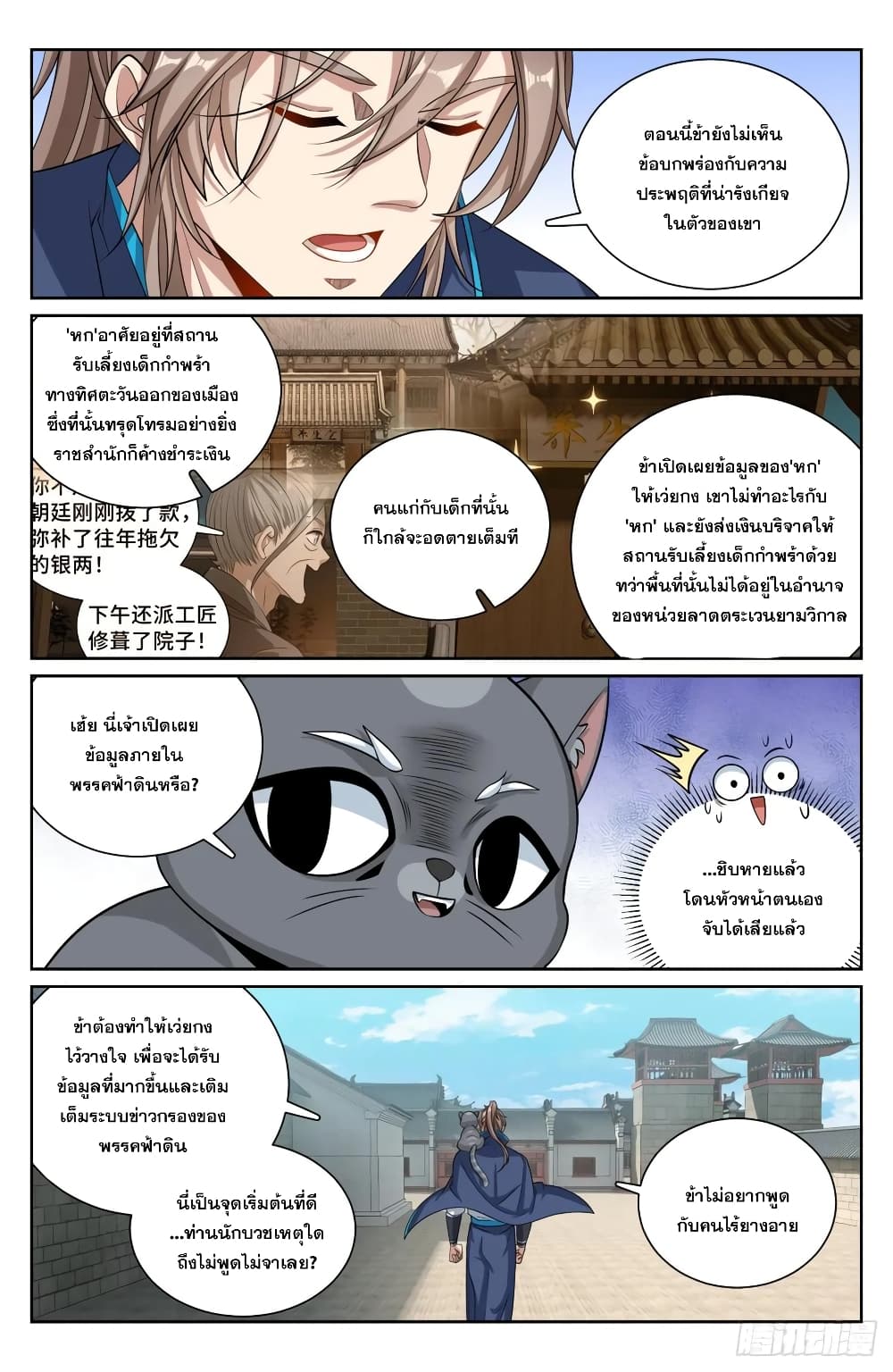 อ่านมังงะ Nightwatcher ตอนที่ 189/3.jpg