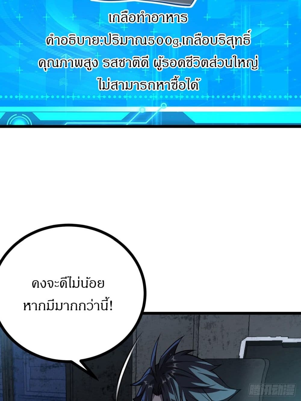 อ่านมังงะ This Game Is Too Realistic ตอนที่ 17/41.jpg