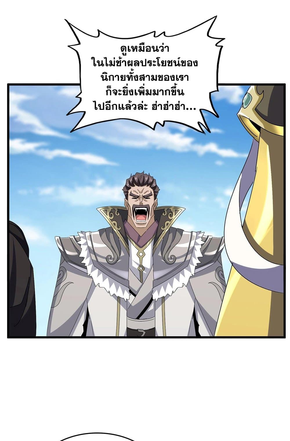 อ่านมังงะ Magic Emperor ตอนที่ 538/4.jpg