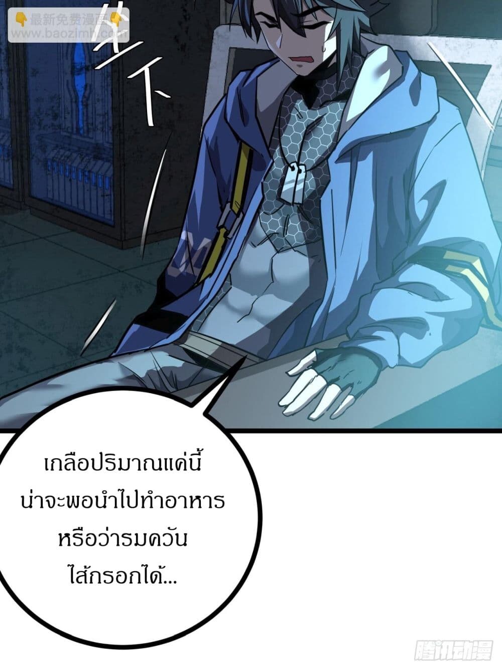 อ่านมังงะ This Game Is Too Realistic ตอนที่ 17/42.jpg