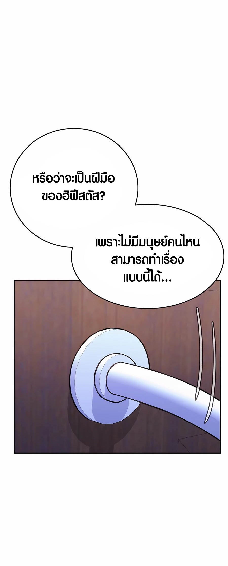 อ่านมังงะ The Part-Time Land of the Gods ตอนที่ 57/4.jpg