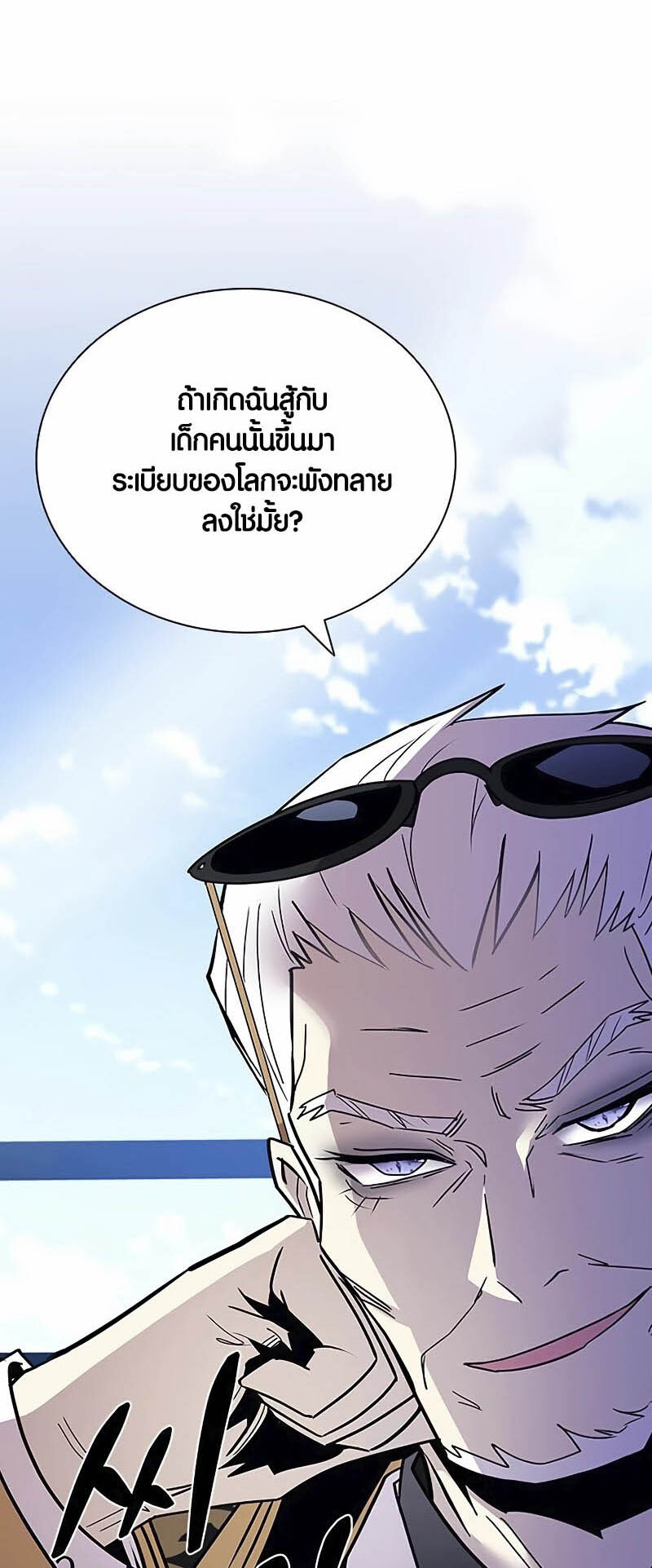 อ่านมังงะ Villain to Kill ตอนที่ 144/43.jpg