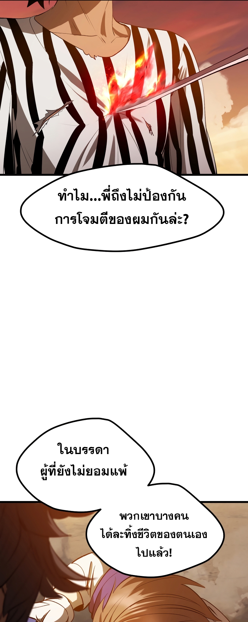 อ่านมังงะ Survival Of Blade King ตอนที่ 203/43.jpg