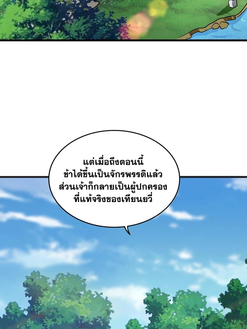 อ่านมังงะ Magic Emperor ตอนที่ 539/44.jpg