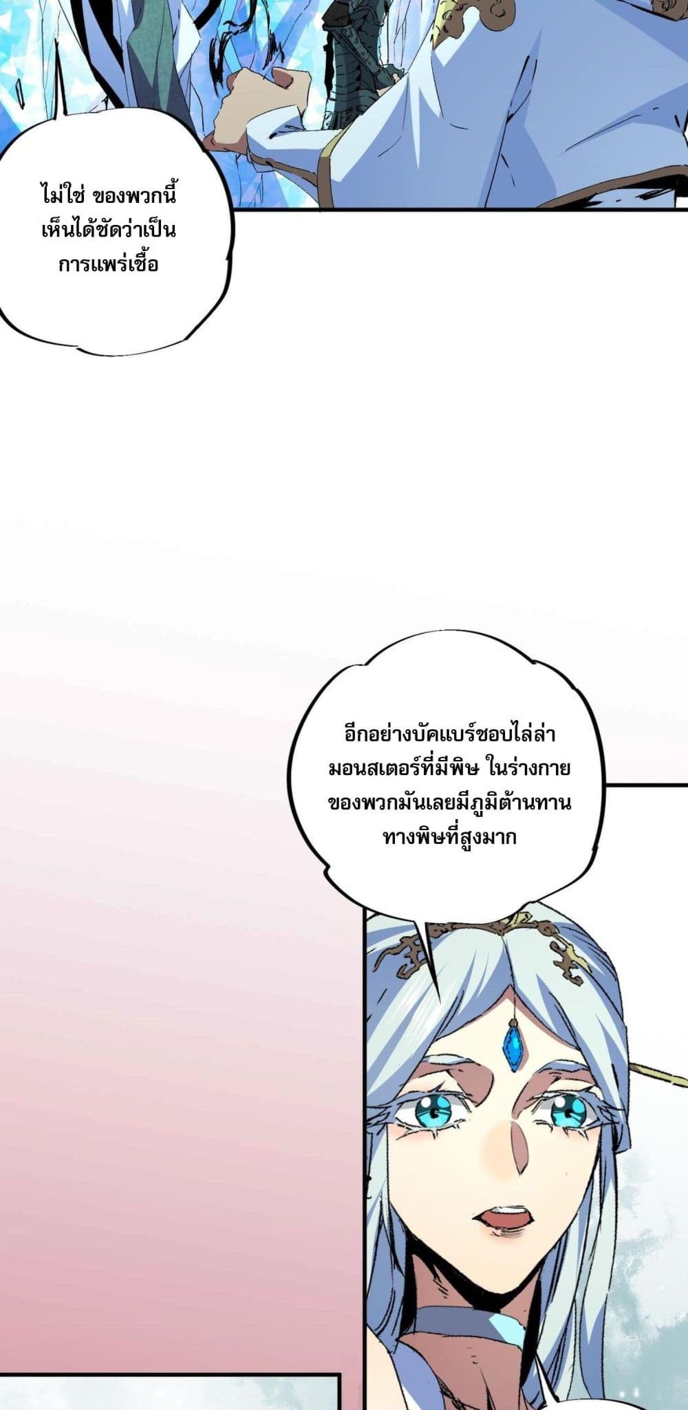 อ่านมังงะ I Am The Shadow Reverend ตอนที่ 8/4.jpg