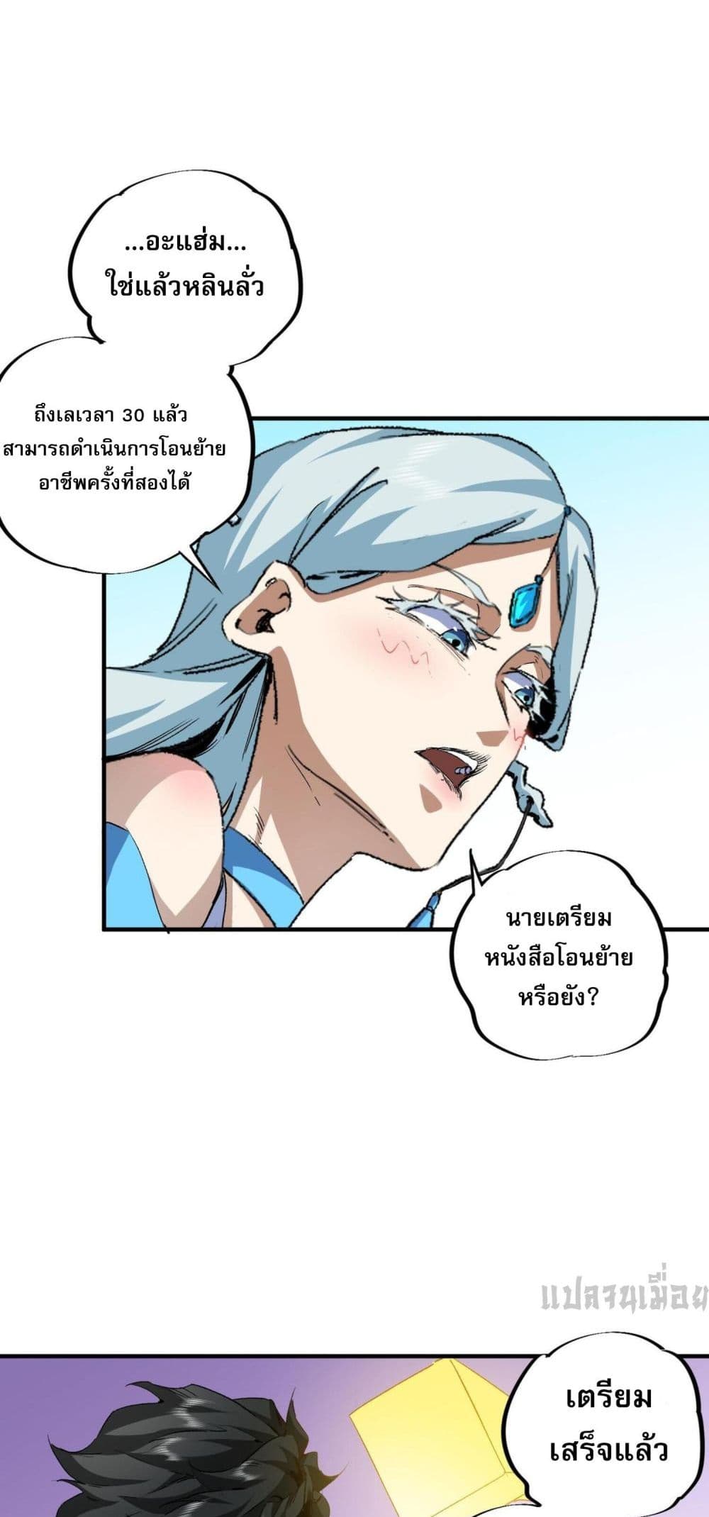 อ่านมังงะ I Am The Shadow Reverend ตอนที่ 9/46.jpg